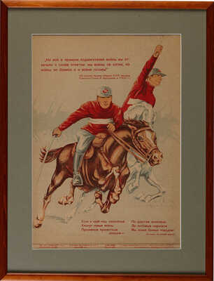 «Если в край наш спокойный / хлынут новые войны проливным пулеметным дождем...». [Плакат]